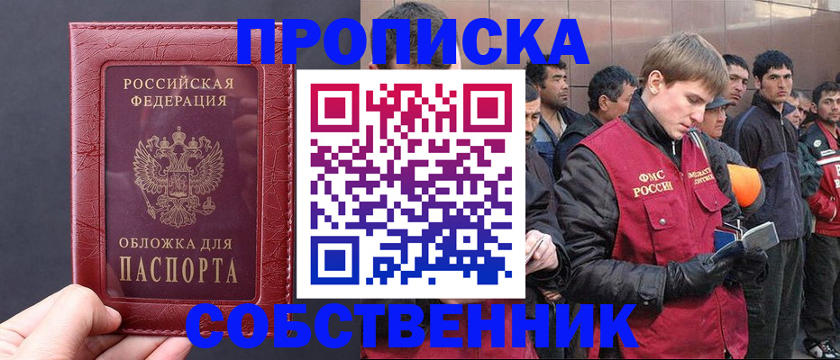 прописка в Сураже