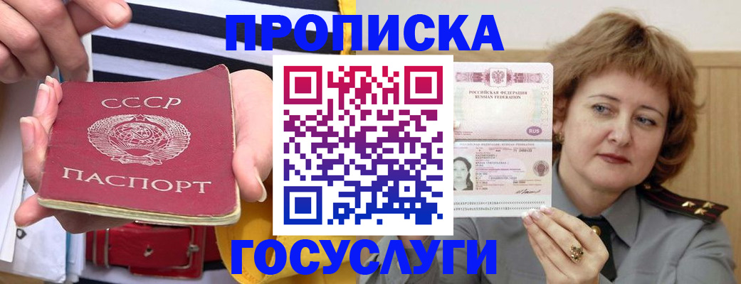 временная прописка в Сураже
