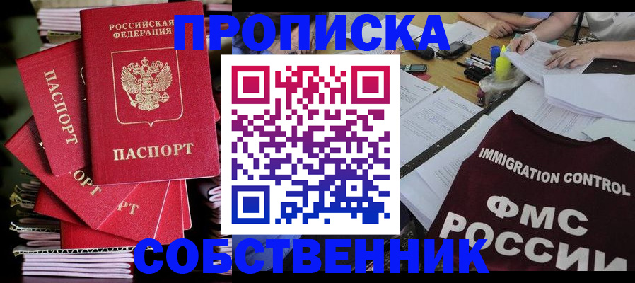 купить прописку в Сураже