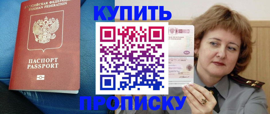 прописка для школы в Сураже