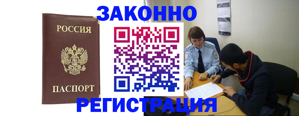 прописка законно в Сураже