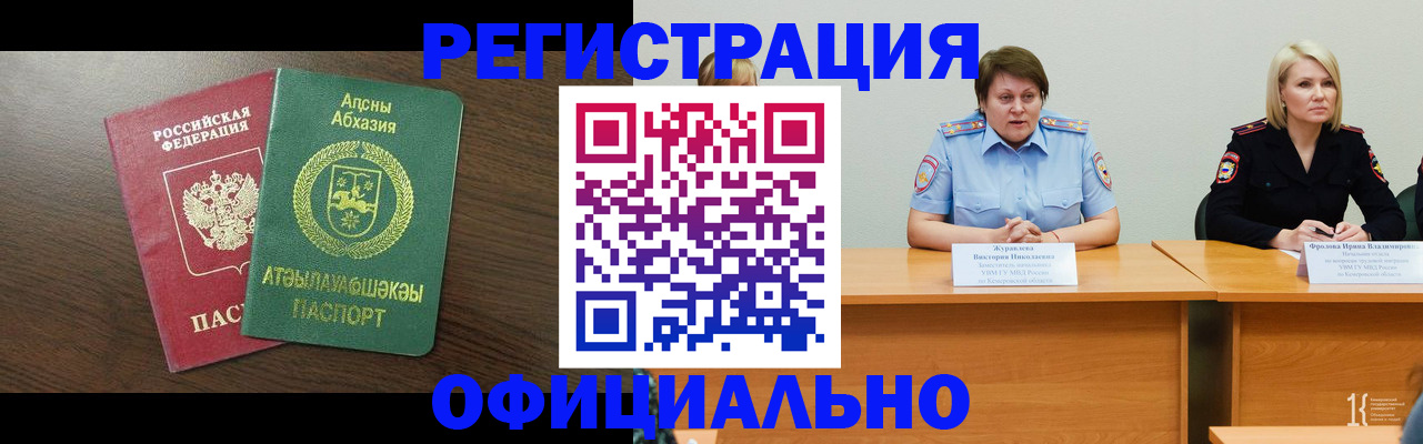 временная регистрация в Сураже