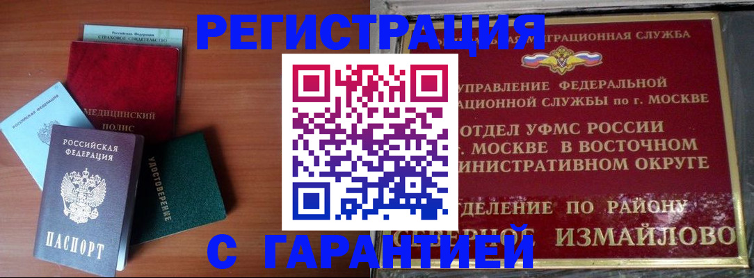 прописка для работы в Сураже